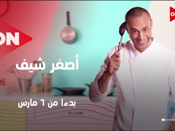 الجمعة.. انطلاق مسابقة «أصغر شيف»على قناة ON