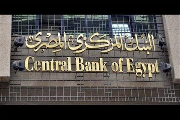البنك المركزي يمد فترة الإعفاء من عمولات الـATM لنهاية ديسمبر