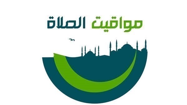 تعرف على مواقيت الصلاة اليوم الأحد 6 مارس 2022