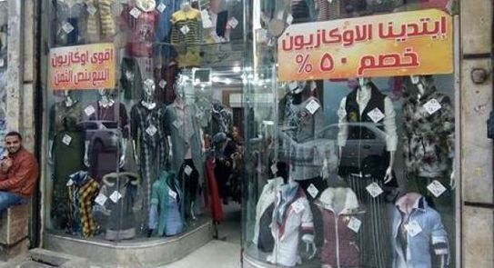 ” اليوم ” انطلاق الأوكازيون الشتوي .. والتموين تخصص خط ساخن لاستقبال الشكاوى