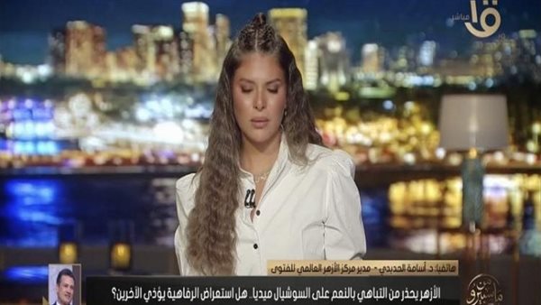 تحذير من الأزهر بشأن التباهي بالرفاهية على السوشيال ميديا…«أحسني جوار النعم»