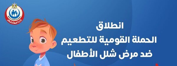 أماكن تواجد الحملة القومية للتطعيم ضد مرض شلل الأطفال.. انفوجراف