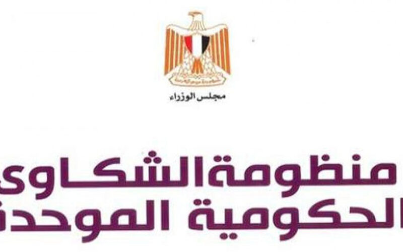 منظومة الشكاوى الحكومية بالشرقية تستجيب لـ 2024 شكاوى وطلباً من المواطنين
