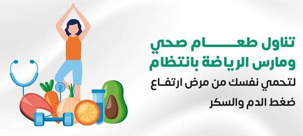 الصحة….نصائح للحماية من الإصابة بالأمراض المزمنة