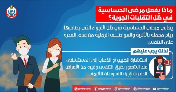 الصحة: ماذا يفعل مرضى الحساسية في ظل التقلبات الجوية؟