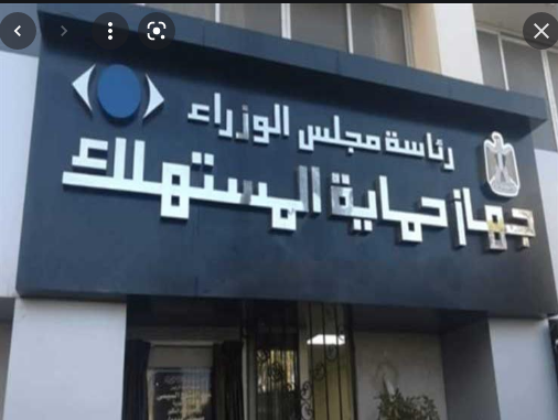 جهاز حماية المستهلك يصدر قرار بشأن «أسعار السجائر والمعسل»
