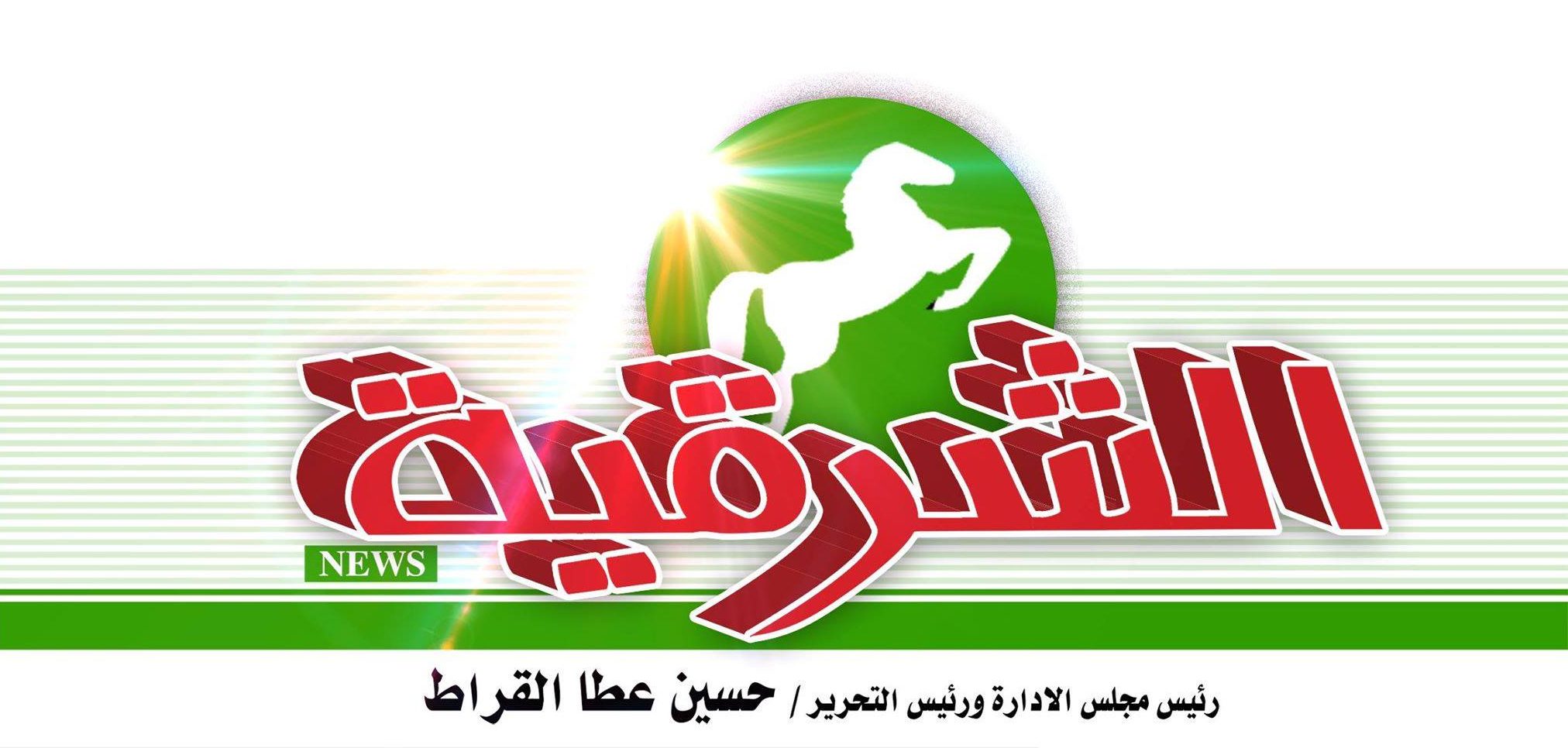 الشرقية نيوز