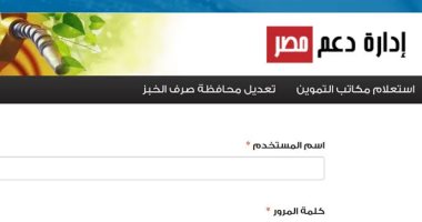 وزارة التموين: مد فترة تسجيل رقم المحمول على بطاقات الدعم حتى 30 أغسطس