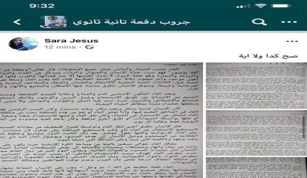 نشر امتحان العربي للصف الثاني الثانوي على صفحات الغش الالكتروني