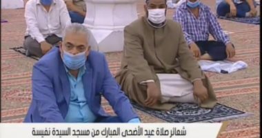 بدء صلاة عيد الأضحى من مسجد السيدة نفيسة بعدد محدود من المصلين