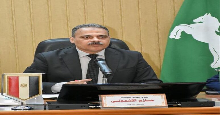 محافظ الشرقية: أرشفة أكثر من ١٨ ألف ملف إلكتروني خلال شهري أبريل ومايو ٢٠٢٦ دعمًا للتحول الرقمي ورفع كفاءة الأداء الحكومي