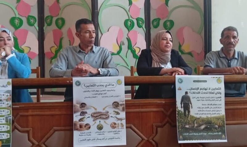 الوقاية من لدغات الثعابين تتصدر فعاليات الإدارة العامة لإعلام الشرقية