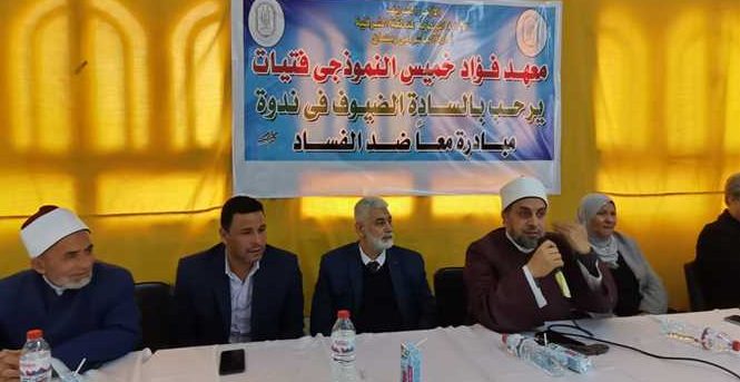 منطقة الشرقية الأزهرية تنظم ندوة توعوية بعنوان «معا ضد الفساد»