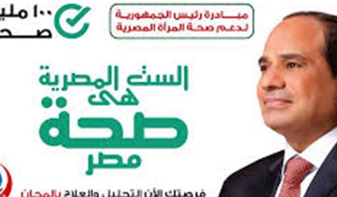 صحة الشرقية: مبادرة صحة المرأة تواصل فعالياتها