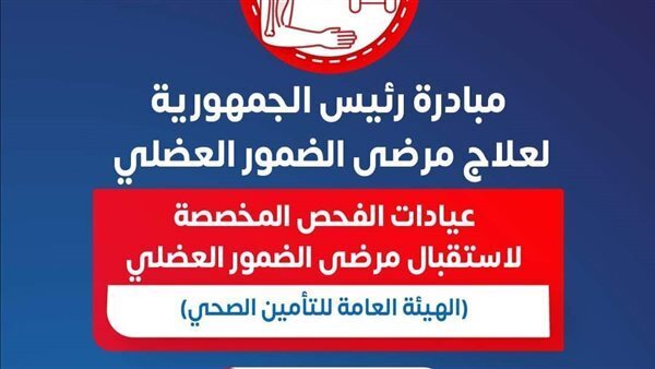 أماكن العيادات المخصصة لاستقبال مرضى الضمور العضلي من الأطفال
