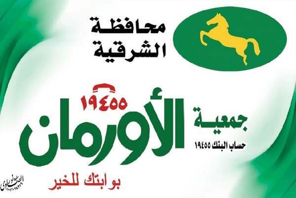 جمعية الأورمان تُسلم مبالغ مالية بقيمة 819 ألف جنية لعدد 117 مستفيد في صورة قروض حسنه لإقامة مشروعات صغيرة