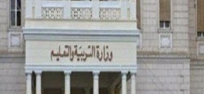 وزارة التعليم : تكشف الاوراق والمستندات المطلوبة لتحسين المجموع لطلاب الشهادة الاعدادية