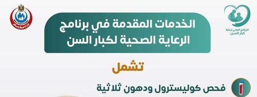 الصحة…4 نصائح لفحص نسبة الكوليسترول فى الدم لكبار السن