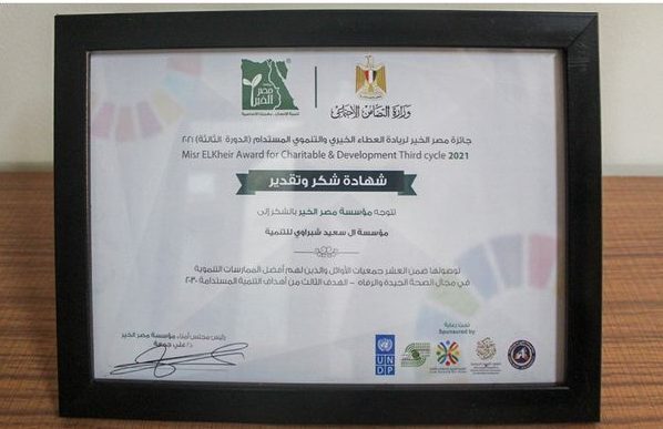 مؤسسة آل سعيد الشبراوي للتنمية:من افضل ١٠ جمعيات فى الممارسة التنموية