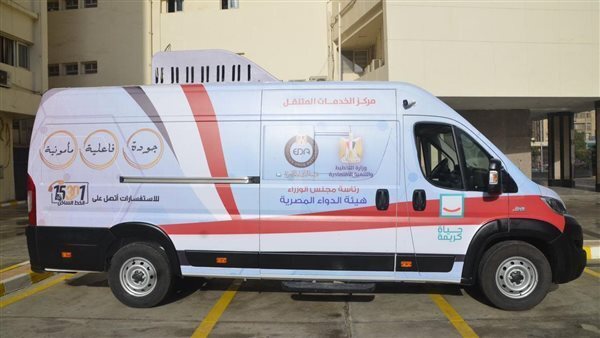 هيئة الدواء المصرية تعلن تقديم الخدمات الرقمية للصيادلة والمواطنين عبر سيارات متنقلة