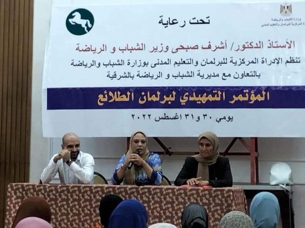 شباب ورياضة الشرقية : ختام فعاليات المؤتمر التمهيدي لبرلمان الطلائع حول التغيرات المناخية ومدى تأثيرها على المجتمع