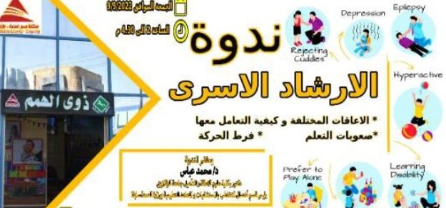 مكتبة مصر العامة بالزقازيق تنظم ندوة تثقيفية مجانية للتعامل مع الأطفال من ذوى الإحتياجات الخاصة