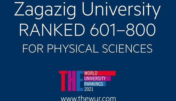 جامعة الزقازيق تحقق الترتيب 251-300 في علوم الحاسب بالتصنيف الدولى “تايمز هاير ايديوكاشن