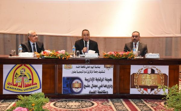 محافظ الشرقية يشهد ندوه بعنوان (هيئة الرقابة الإدارية ودورها في منع ومكافحة الفساد)