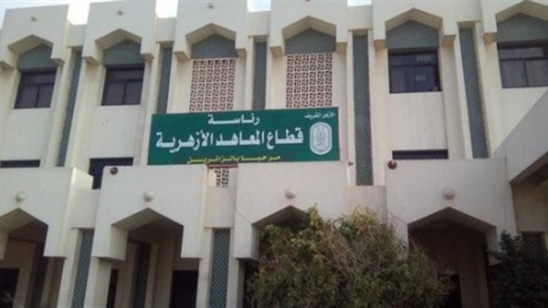 رسميًا.. الأزهر يعلن شروط قبول الحاصلين على الشهادة الإعدادية العامة بالثانوية