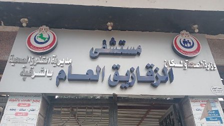 صحة الشرقية رفع درجة الإستعداد القصوى بجميع المستشفيات ومنافذ تقديم الخدمة الطبية
