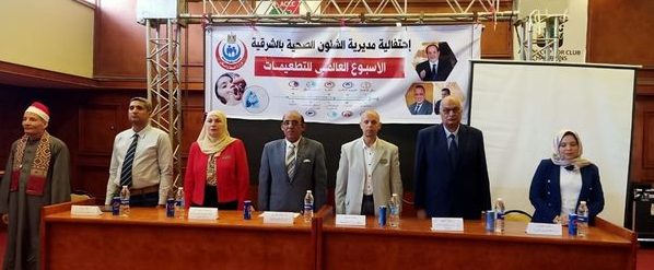 وكيل وزارة الصحة بالشرقية يشهد إحتفالية المديرية بالأسبوع العالمي للتطعيمات