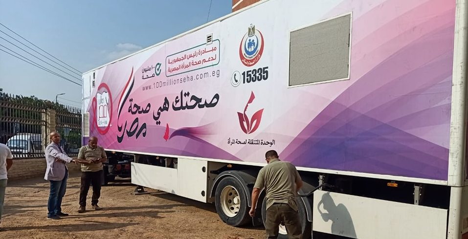 وكيل وزارة الصحة بالشرقية يقدم الشكر لوزير الصحة لدعمه بوحدة الماموجرام المتنقلة