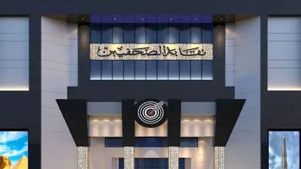 نقابة الصحفيين تعلن عن توافر عدد محدود من الوحدات المصيفية “بالتقسيط”