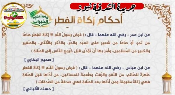 تعرف علي أحكام زكاة الفطر ومتي يجب إخراجها… زكاة الفطر 2022