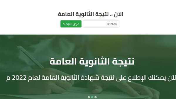 الشرقية نيوز تنشر …رابط نتيجة الدور الثاني للثانوية العامة 2022