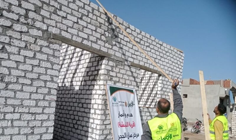 جمعية الأورمان إعادة إعمار 30 منزلا بقرية اللبشة مركز صان الحجر