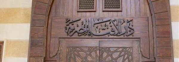 تعليق دار الإفتاء على الشماتة في وفاة الإعلامي وائل الإبراشي وتهاني الجبالي