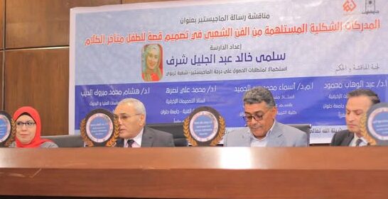 تهنئة الي “ الأستاذ:خالد عبد الجليل شرف “  حصول كريمته “سلمي ” علي الماجستير