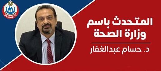 الدكتور حسام عبدالغفار: يكشف الفرق بين مصطلحات فيروسات