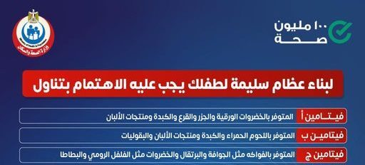 فيتامينات تساعد في بناء عظام الأطفال.. تعرف عليها