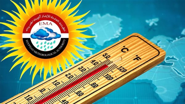 هيئة الأرصاد تكشف حالة الطقس المتوقعة اليوم والعظمى بالقاهرة 30