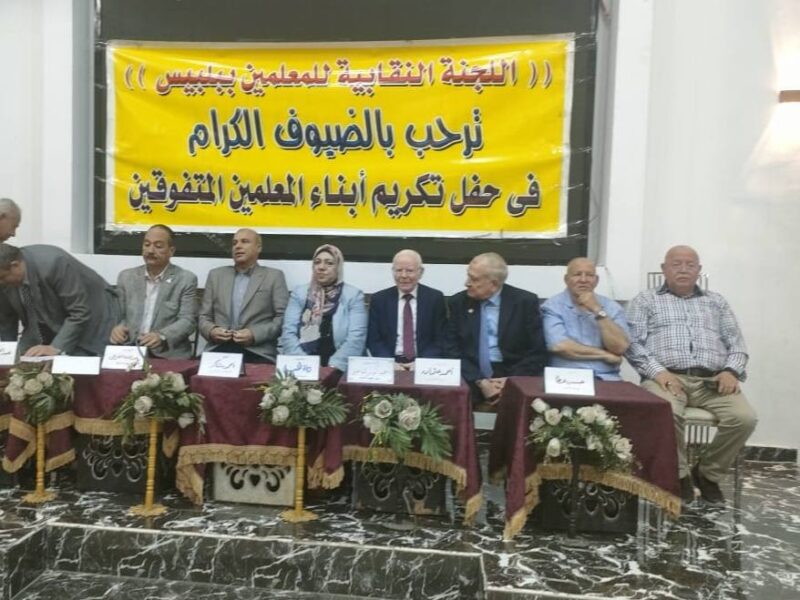 رئيس مركز ومدينة بلبيس يشارك في حفل نقابة المعلمين لتكريم أوائل أبناء المعلمين