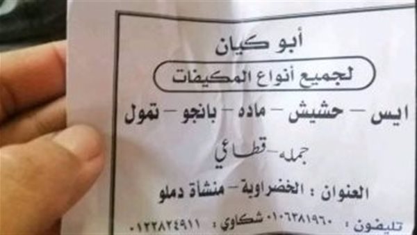 الشرقية نيوز تنشر القصة الكاملة لسقوط تاجر المخدرات ” أبو كيان”