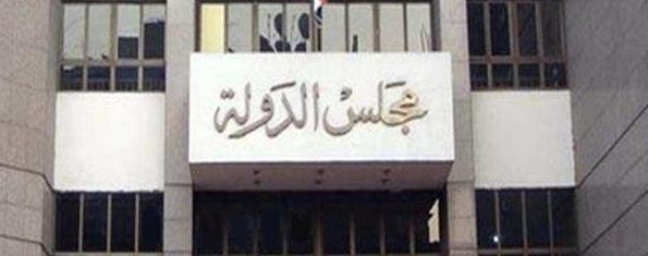 مجلس الدولة يعلن قبول طلبات التعيين بوظيفة مندوب مساعد دفعة 2021… “أول مرة للإناث”