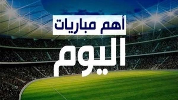 مواعيد مباريات اليوم الأحد 2 – 2 -2025 ….. أبرزها آرسنال ضد مانشستر سيتي