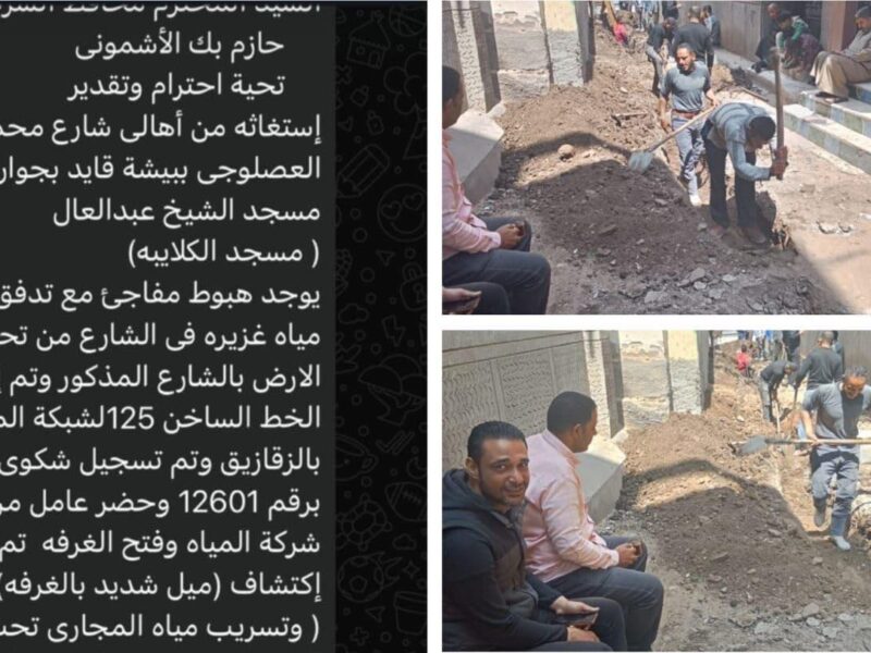صوت المواطن أولاً.. استجابة فورية لشكاوى أبناء محافظة الشرقية
