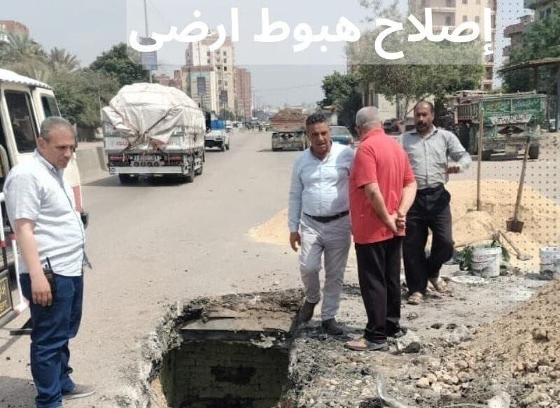 محافظ الشرقية يتابع أعمال إصلاح هبوط أرضي الناتج عن غرفة صرف صحي تابعة لمصنع الزيت والصابون بمدخل طريق الزقازيق / ميت غمر