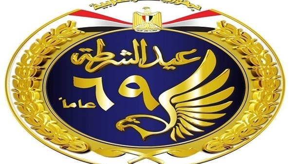 عيد الشرطة الـ69.. مصر تحتفل بعيونها الساهرة