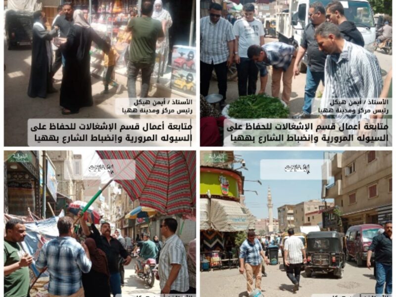 حملات مكثفة لإزالة التعديات والإشغالات المخالفة لإعادة الإنضباط للشوارع بالشرقية