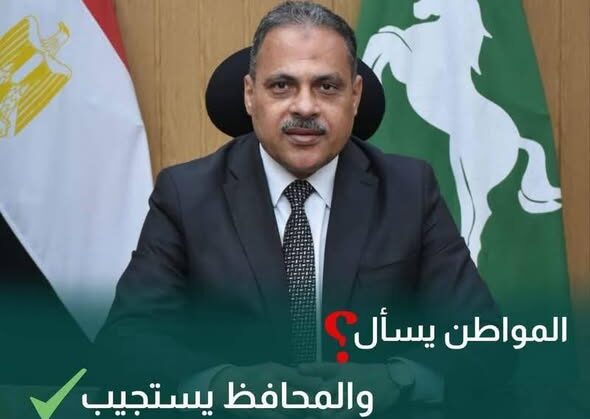 محافظ الشرقية: صوت المواطن أولاً.. واستجابة فورية لشكواكم عبر منصات التواصل الاجتماعي “الفيسبوك”